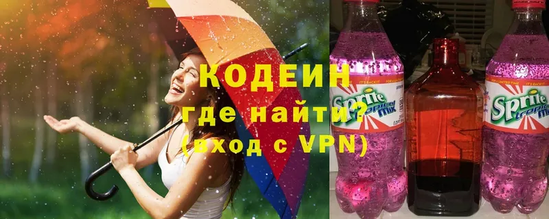 Кодеин Purple Drank  Новокубанск 