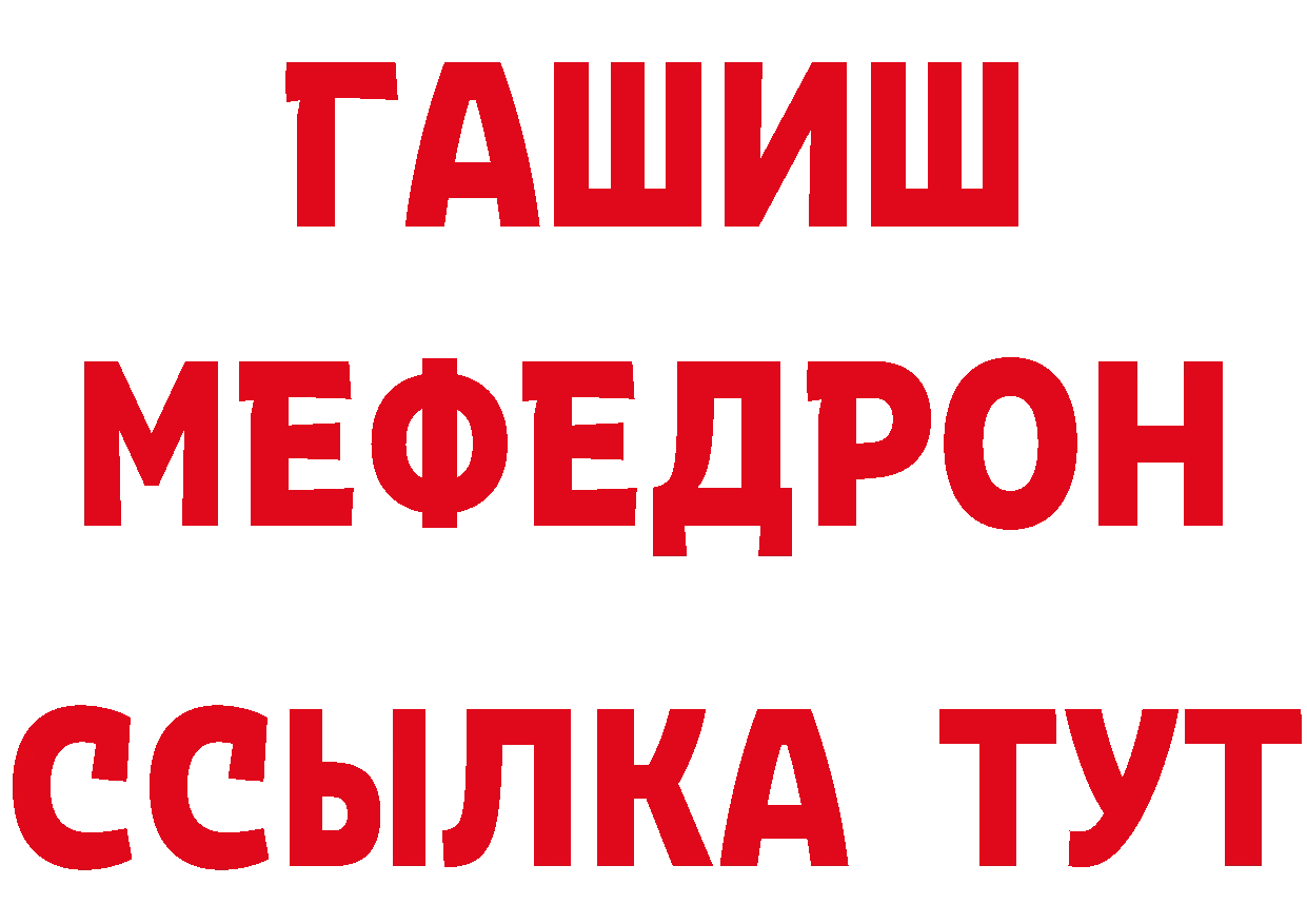 Мефедрон мяу мяу как зайти даркнет мега Новокубанск