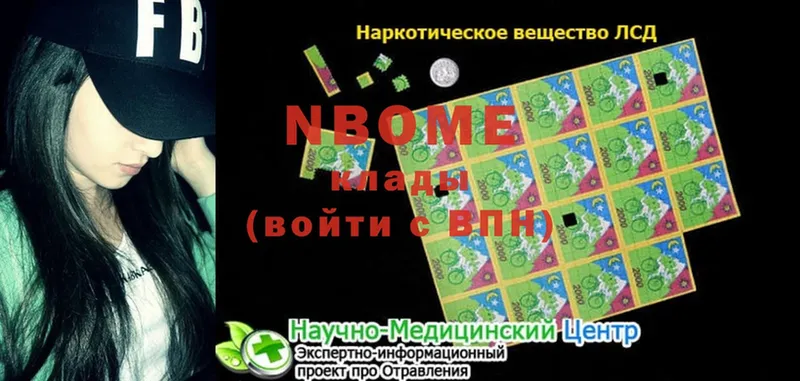 Марки 25I-NBOMe 1500мкг  даркнет сайт  Новокубанск 